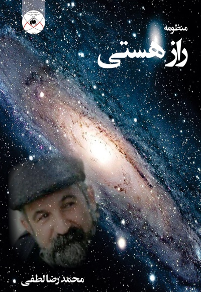 راز هستی